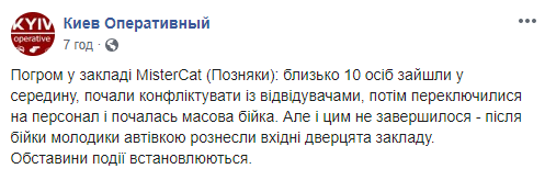 Группа молодежи устроила погром в пиццерии на киевских Позняках