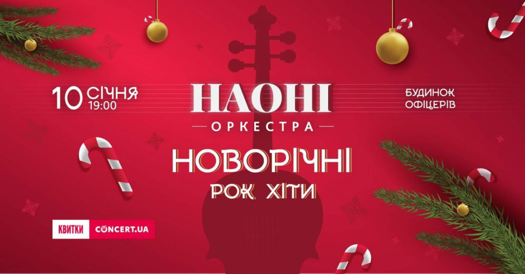 Афиша Киева на Новый Год и Рождество 2020 Афиша Киева на Новый Год и Рождество 2020
