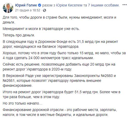 Финансирование дорожной отрасли в 2020 году увеличится втрое, - советник премьера Юрий Голик