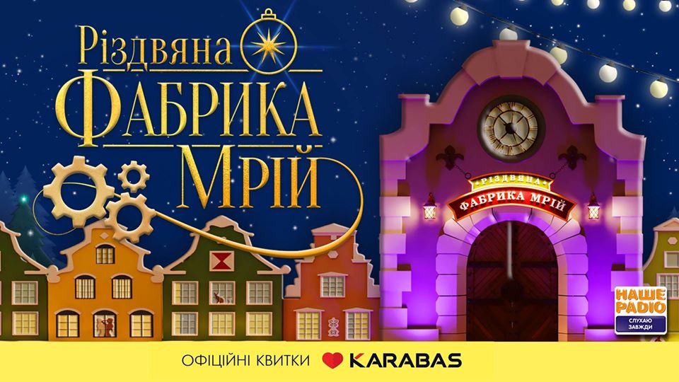 Афиша Киева на 18-24 декабря 2019 года