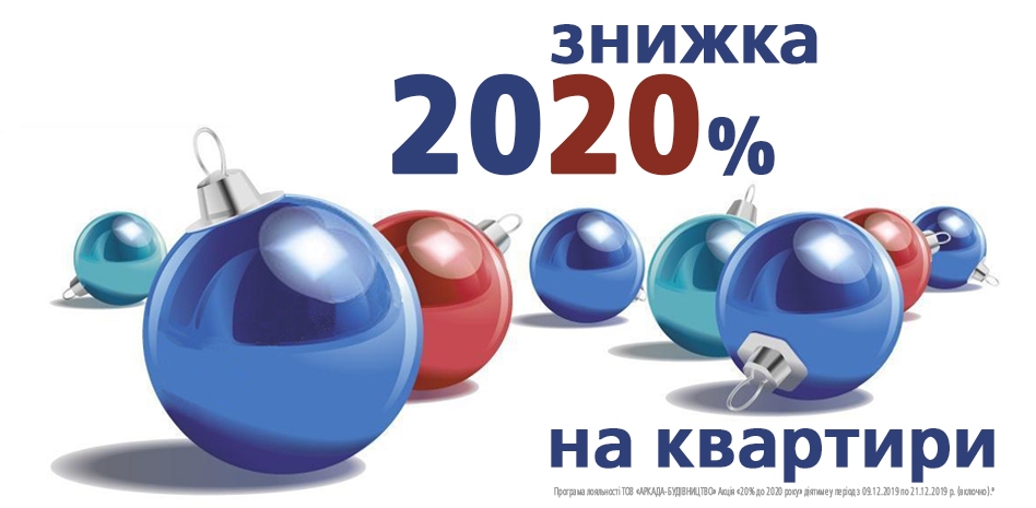 В ЖК “Эврика” стартовали 20% скидки на квадратные метры, - банк “Аркада”