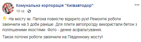 На столичном мосту Патона полностью открыли движение