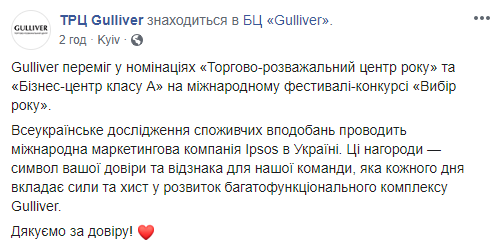 ТРЦ Gulliver победил в двух номинациях на международном фестивале-конкурсе “Выбор года”