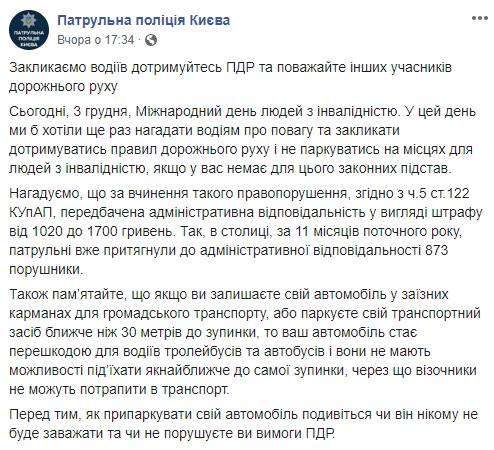 С начала года за парковку на местах для людей с инвалидностью в Киеве оштрафовали менее 900 человек