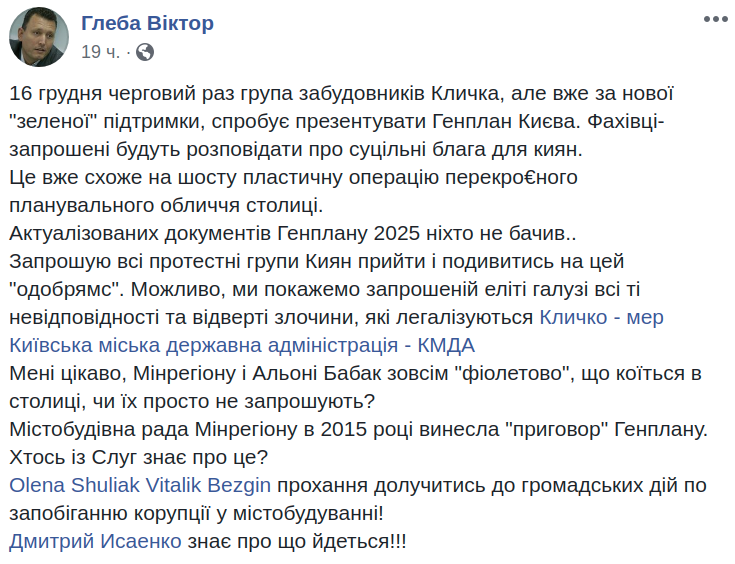 Кличко собирается представить нашумевший проект Генплана столицы 16 декабря