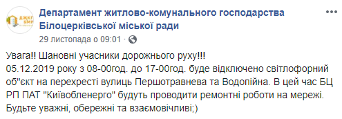 Один из светофоров в Белой Церкви будет отключен 5 декабря