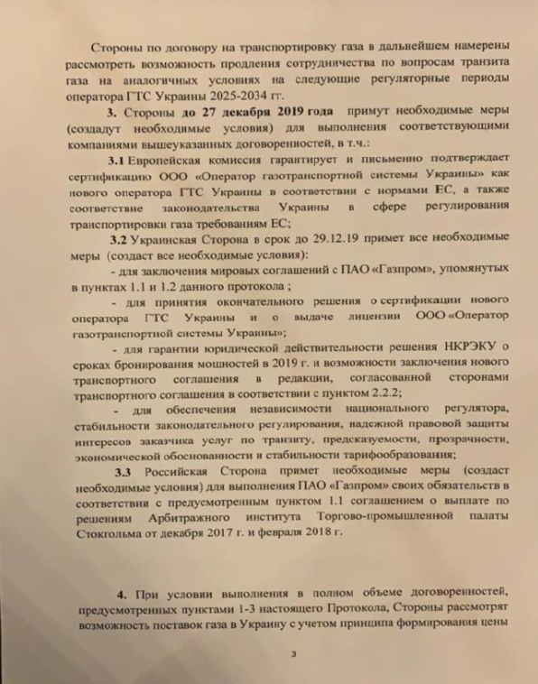 Кабмин обнародовал протокол договоренностей по транзиту российского газа в Европу