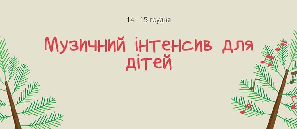 Афиша Киевской области на Новогодние и Рождественские праздники 2020