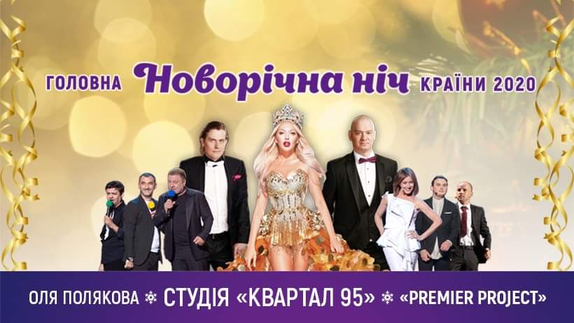 Афиша Киева на Новый Год и Рождество 2020 Афиша Киева на Новый Год и Рождество 2020
