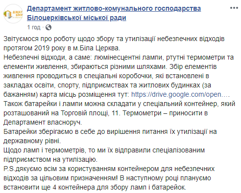 Жители Белой Церкви за год сдали более 3,6 тысяч люминесцентных ламп