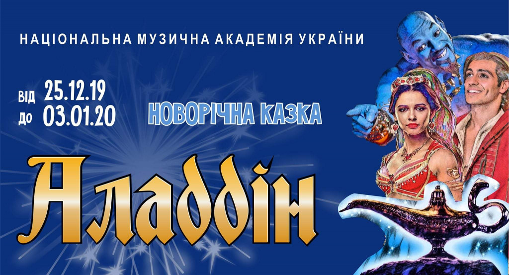 Афиша Киева на Новый Год и Рождество 2020 Афиша Киева на Новый Год и Рождество 2020