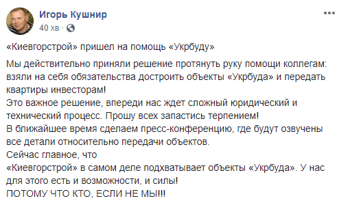 Обязательства достроить объекты “Укрбуда” взял на себя “Киевгорстрой”, - Зеленский