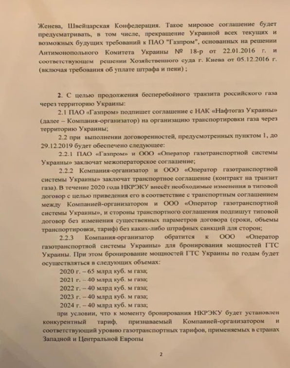 Кабмин обнародовал протокол договоренностей по транзиту российского газа в Европу