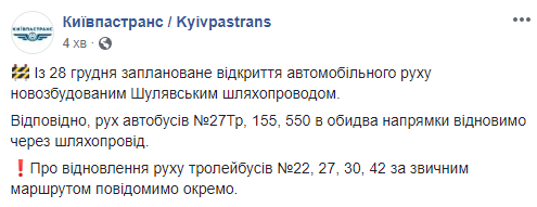 Завтра, 28 декабря, столичные власти обещают пустить три автобусных маршрута через Шулявский путепровод