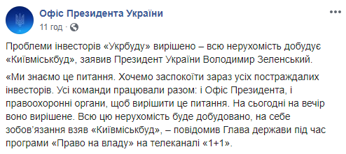 Обязательства достроить объекты “Укрбуда” взял на себя “Киевгорстрой”, - Зеленский