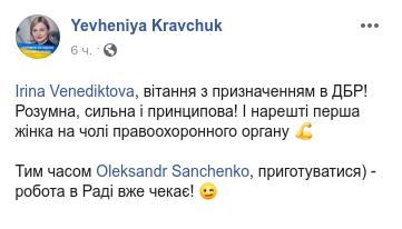 Депутатское место Ирины Венедиктовой в “Слуге народа” займет Александр Санченко