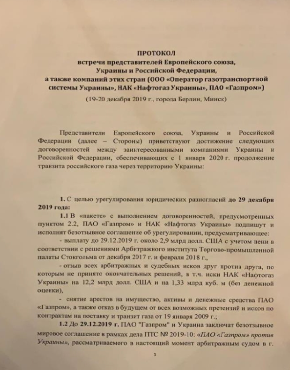 Кабмин обнародовал протокол договоренностей по транзиту российского газа в Европу