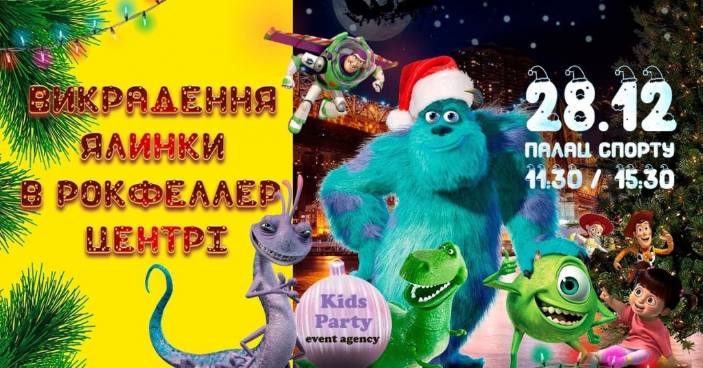 Афиша Киева на Новый Год и Рождество 2020 Афиша Киева на Новый Год и Рождество 2020