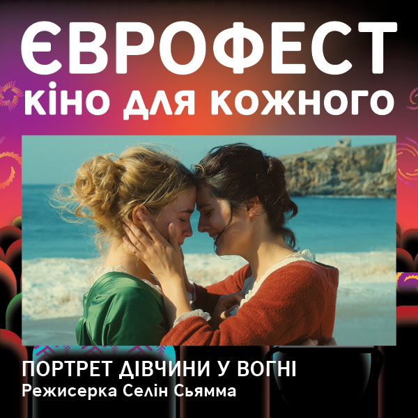 В Киеве состоится инклюзивный фестиваль “Еврофест: кино для каждого”