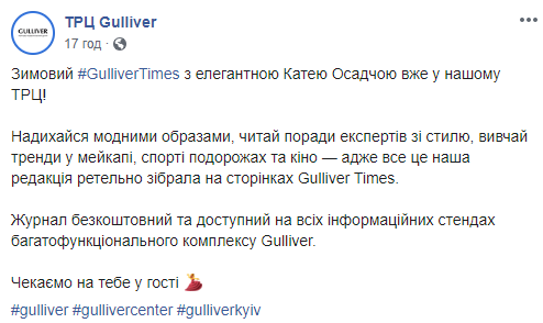 В ТРЦ Gulliver появился зимний выпуск журнала Gulliver Times