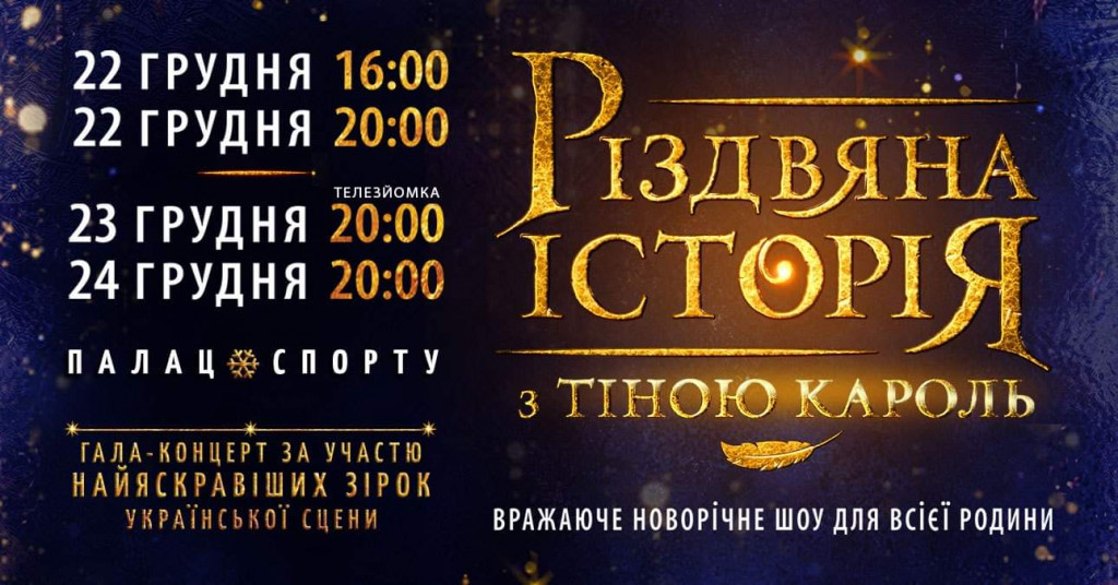 Афиша Киева на Новый Год и Рождество 2020 Афиша Киева на Новый Год и Рождество 2020