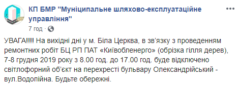 Один из светофоров в Белой Церкви не будет работать 7 и 8 декабря