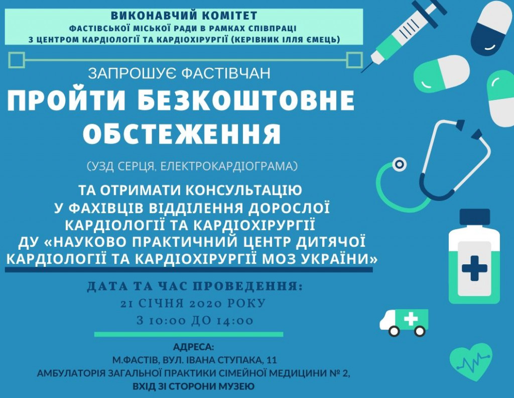 В Фастове 21 января все желающие смогут бесплатно провериться у передовых столичных кардиологов