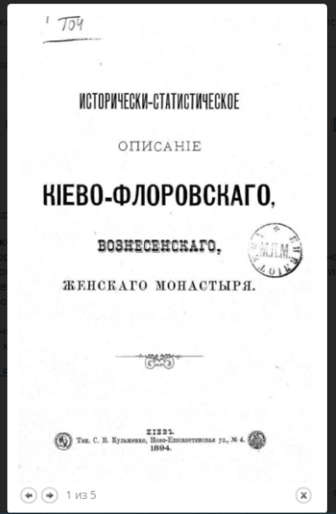 Реставрация Флоровского монастыря. История двойного названия, или Опальная обитель (фото, видео)