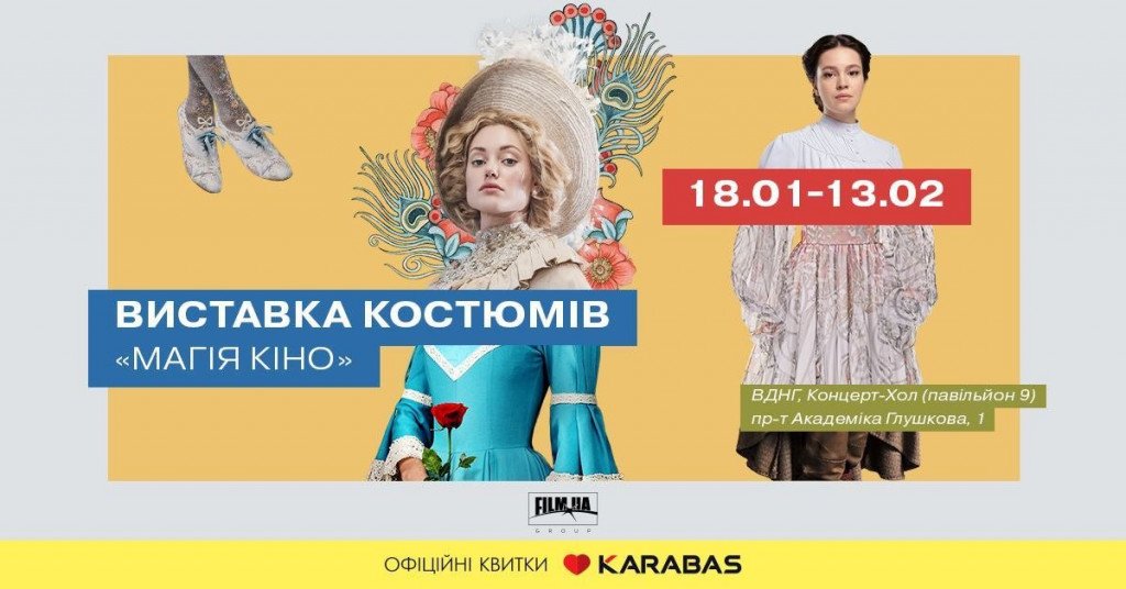 Афиша Киева на 29 января – 4 февраля 2020 года