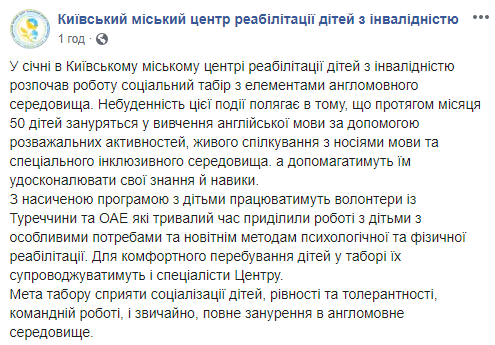 В Киеве начал работать англоязычный лагерь для детей с инвалидностью (фото)