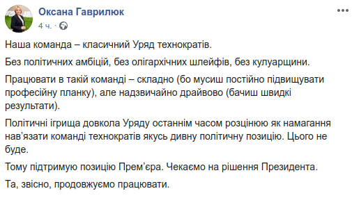 Министерская группа поддержки Гончарука: “за кресла не держимся”