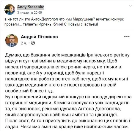 Соцсети отреагировали на назначение нового главного врача центральной городской больницы Ирпеня (видео)