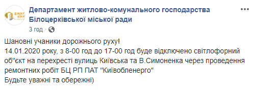 Один из светофоров в Белой Церкви на Киевщине не будет работать 14 января