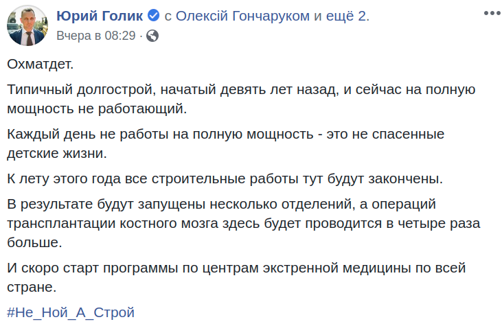 В Кабмине пообещали закочить все строительные работы в столичном “Охматдете” до лета этого года