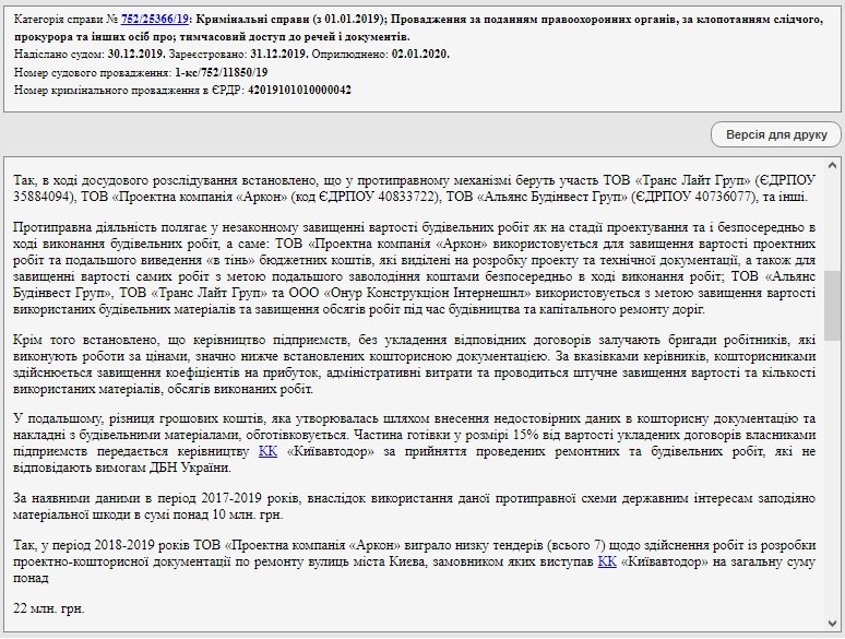 Коллекция уголовных дел: Нацполиция заинтересовалась сотрудничеством “Киевавтодора” с группой подрядчиков