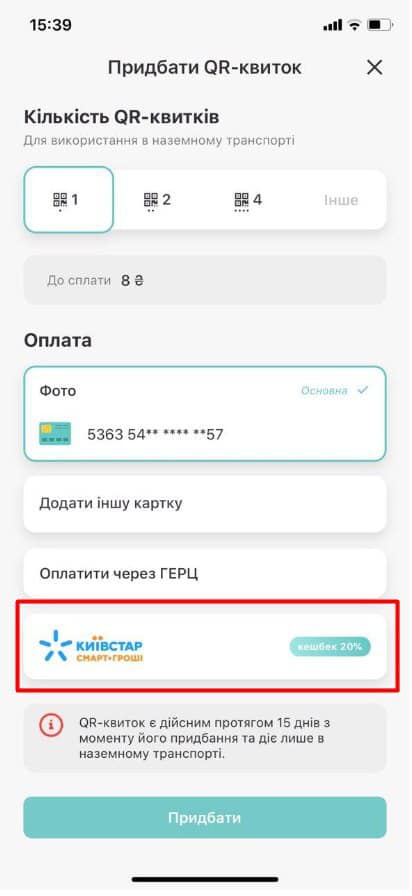 Киевлянам позволили оплачивать за парковку почасово через приложение Kyiv Smart City