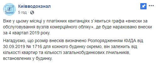 Киевляне в январе начнут оплачивать обслуживание домовых счетчиков “Киевводоканала”