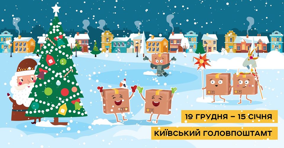 Афиша Киева на 15-21 января 2020 года