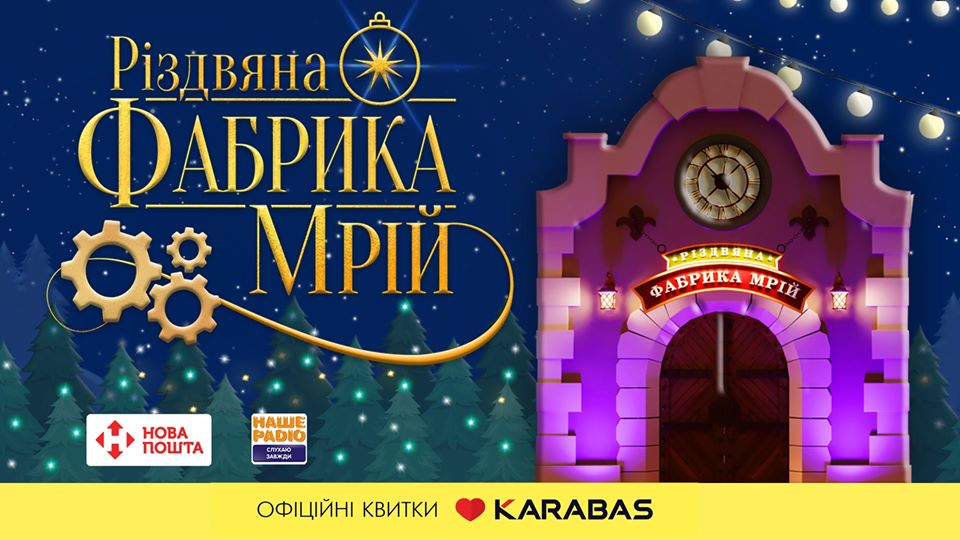 Афиша Киева на 15-21 января 2020 года