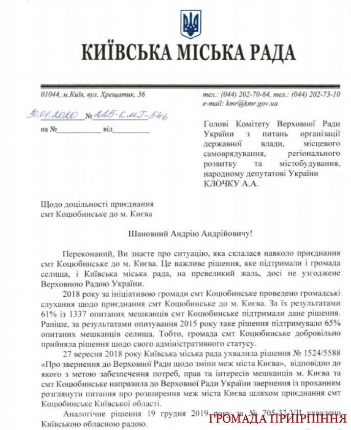 Кличко просить Кабмін і Раду приєднати Коцюбинське до Києва