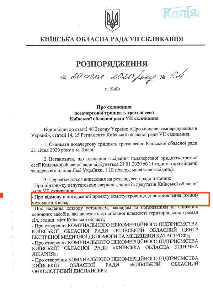 Київоблрада планує відмовитися погоджувати кордон із Києвом