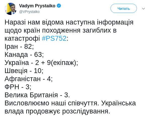 Среди погибших при крушении самолета МАУ в Иране было 11 украинцев (список погибших, видео)