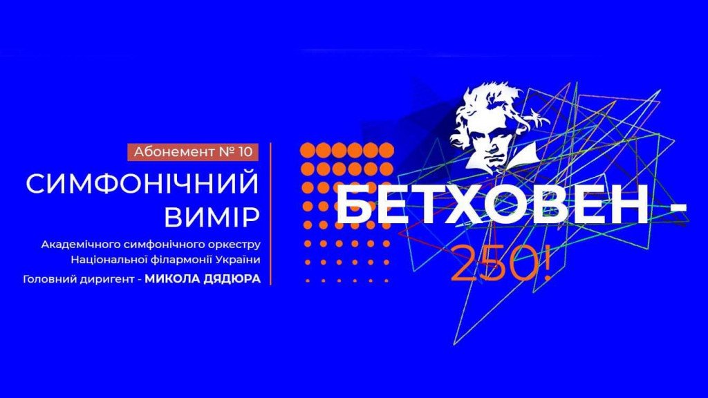 Афіша Національної філармонії України на лютий 2020