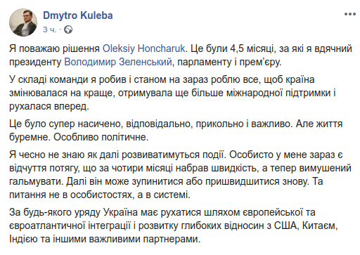 Министерская группа поддержки Гончарука: “за кресла не держимся”