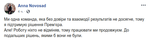 Министерская группа поддержки Гончарука: “за кресла не держимся”