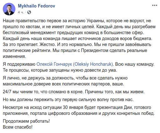 Министерская группа поддержки Гончарука: “за кресла не держимся”