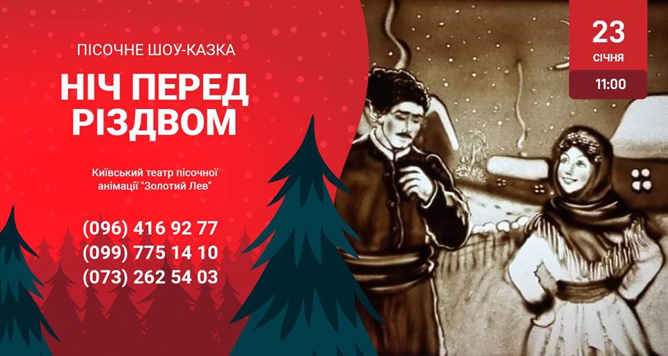 Афиша Киева на 22-28 января 2020 года