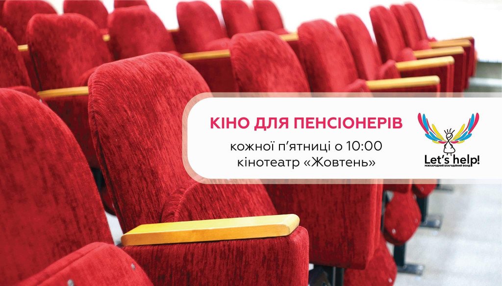 Афиша Киева на 29 января – 4 февраля 2020 года