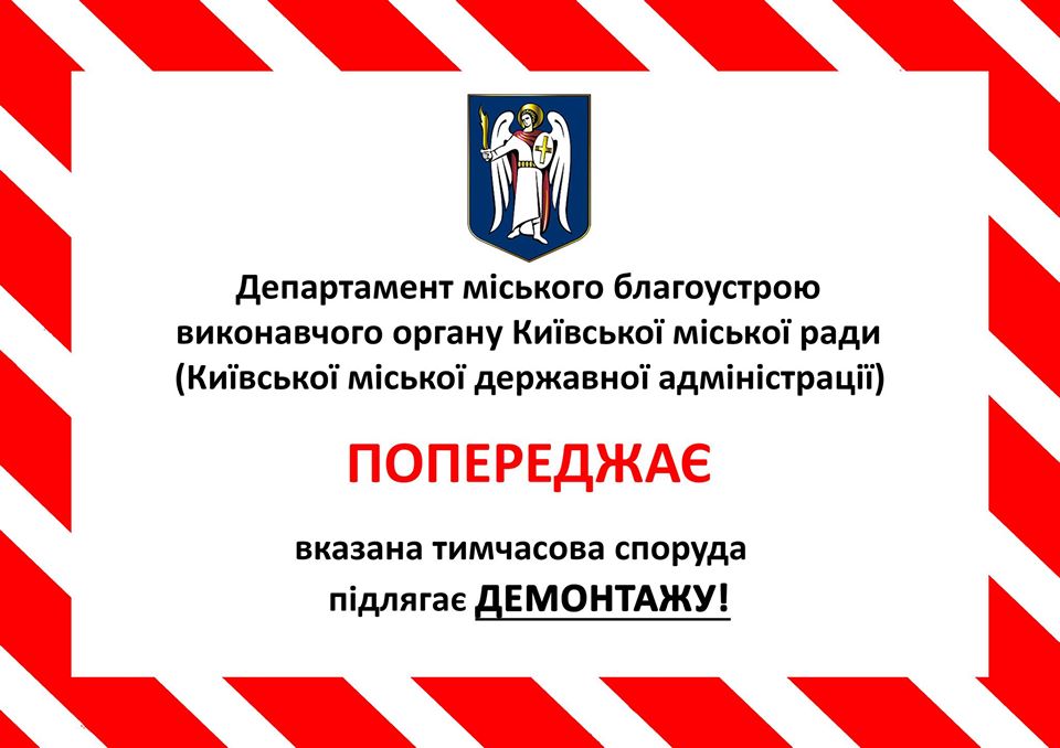 Столичные власти будут наклейками предупреждать владельцев незаконных МАФов об их демонтаже