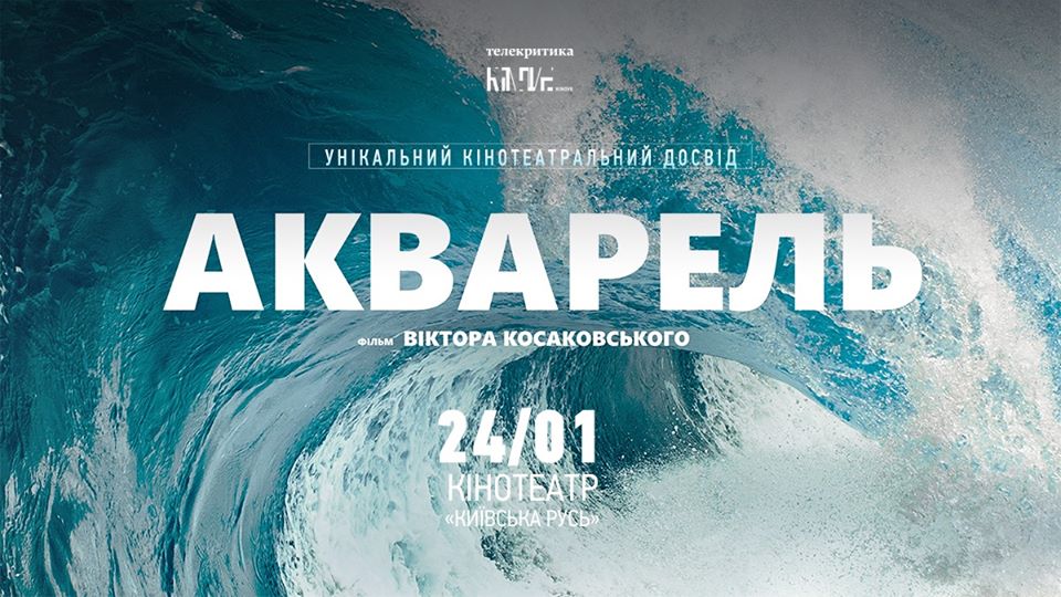 Афиша Киева на 22-28 января 2020 года